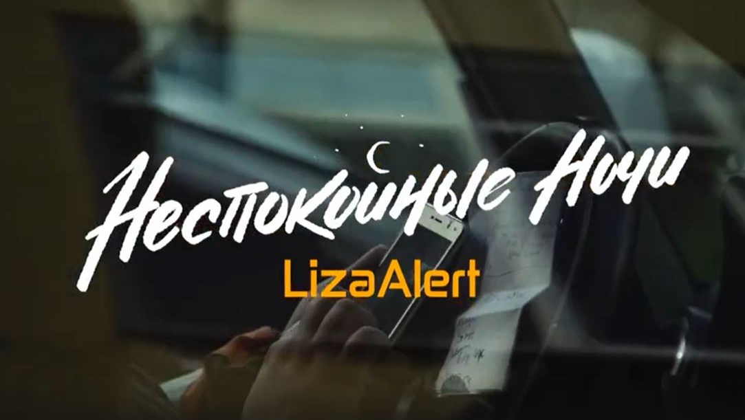         lizaalert 