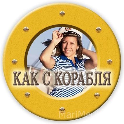 Фотоконкурс Как с корабля