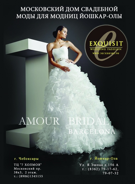 Московский дом свадебной моды «Эксквизит» 