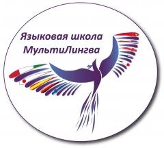 Языковая школа «МультиЛингва»