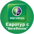 Фотоконкурс Евротур с «МегаФоном»