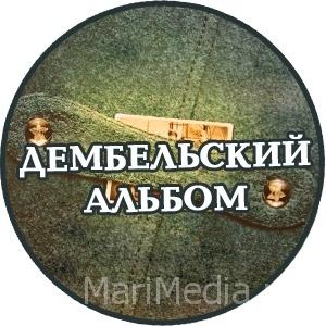 Фотоконкурс Дембельский альбом