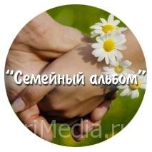 Фотоконкурс Семейный альбом