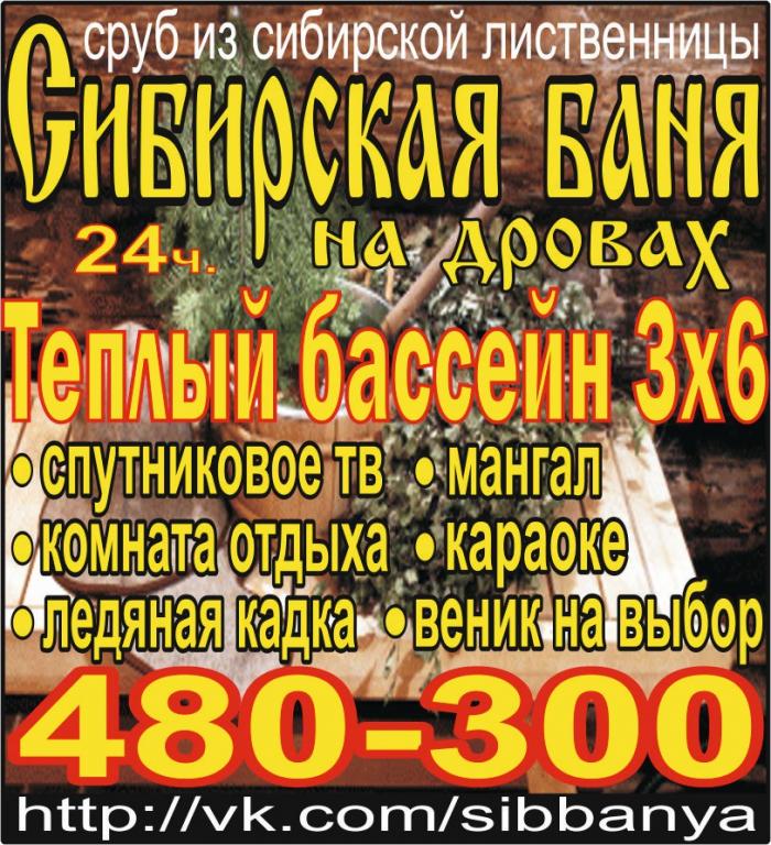 Сибирская баня - Йошкар-Ола, тракт Сернурский, дом 20 А - Бани и сауны