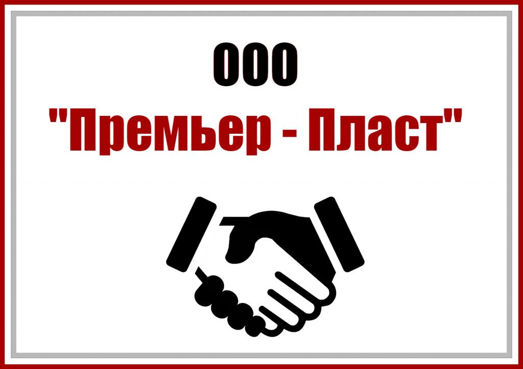 Ол пласт. Ол пласт. Антивандальное покрытие для пенопласта. Фирма олимпстрой. Ломоносова 61 йошкар-ола премьер пласт.