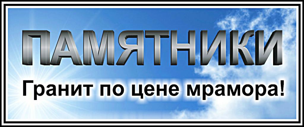 Памятники - Йошкар-Ола, ул Петрова, дом 1 - Ритуальные услуги