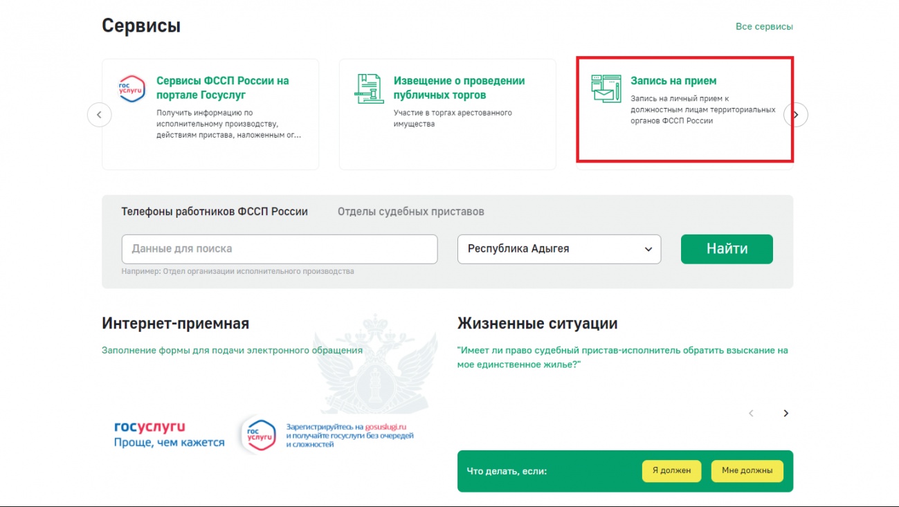 ФССП информация. Исполнительное производство судебных приставов. Запись к приставам через сайт