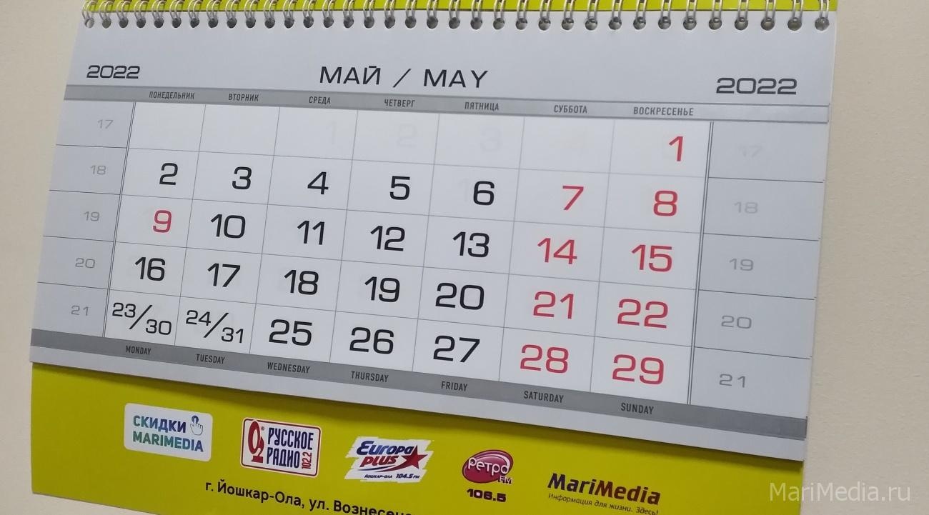 26 апреля рабочий день. Майский календарь. Выходные дни. Майские выходные в 2022 году. Майски 2022 выходные Майский.