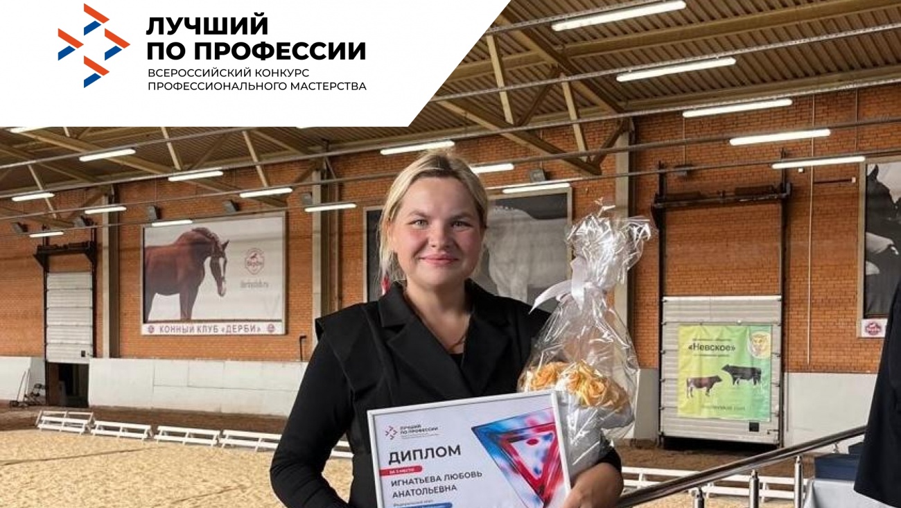 Зоотехник из Марий Эл стала призёром всероссийского конкурса «Лучший по профессии»