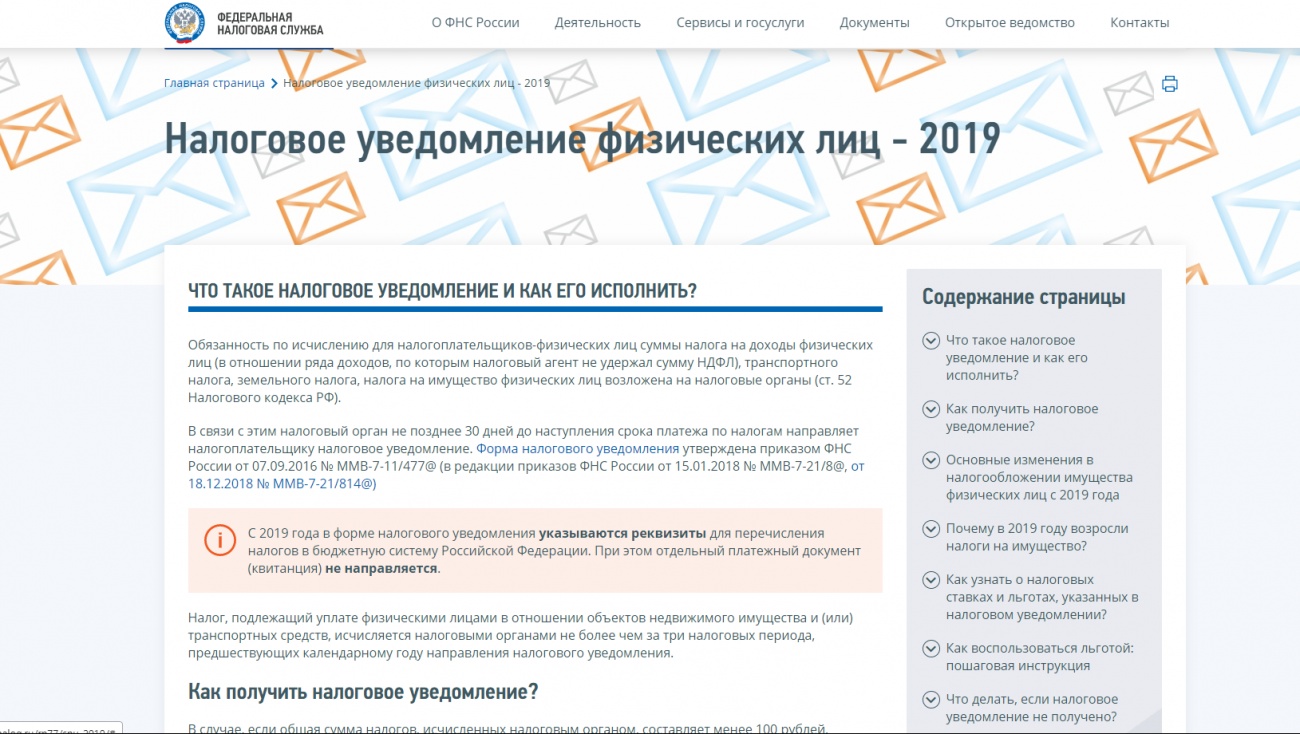 Промо-страница на сайте ФНС России поможет разобраться в имущественных налогах физлиц