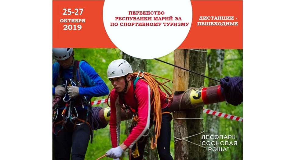 Спортивный туризм марий эл. Дистанция пешеходная в туризме. Первенство РМЭ по спортивному туризму. Спортивное ориентирование Марий Эл. Регламент дистанции пешеходные 2021.