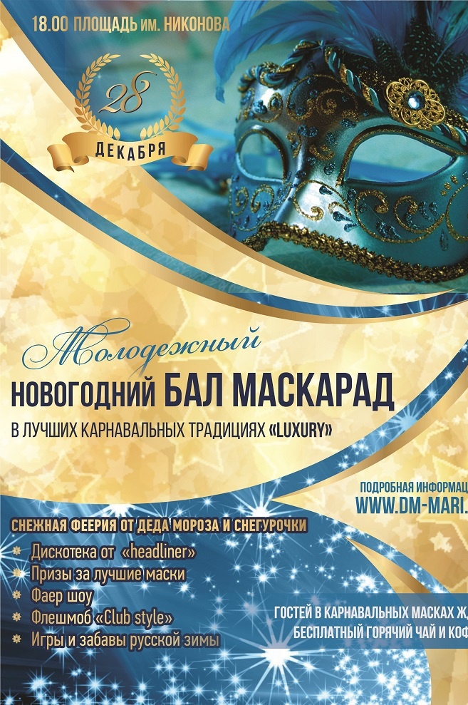 Русский Новогодний Бал
