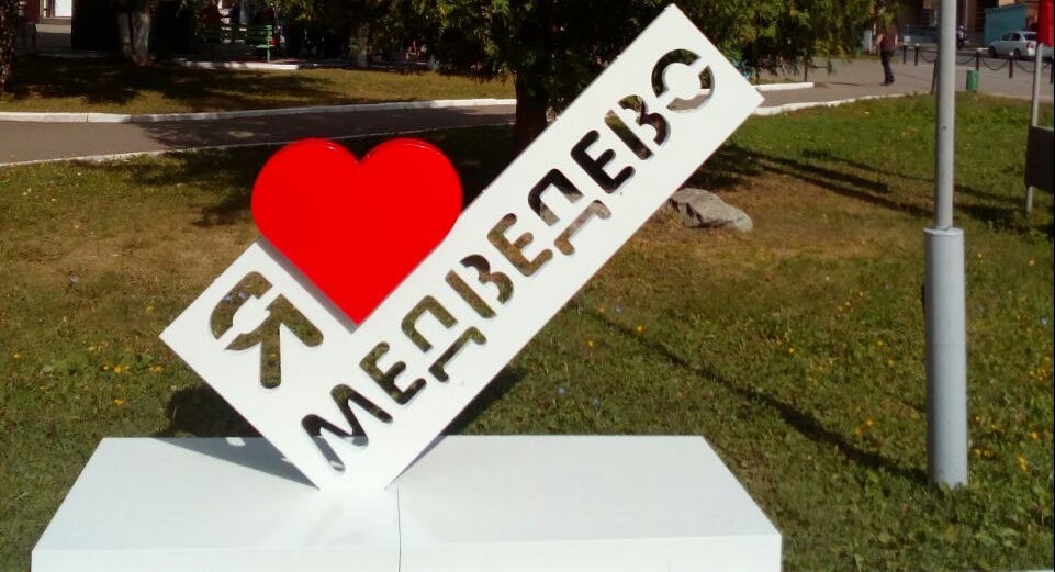 den poselka medvedevo afisha joshkar oly