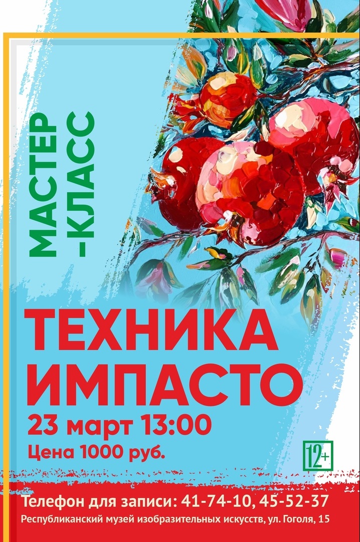 Техника импасто - Афиша Йошкар-Олы