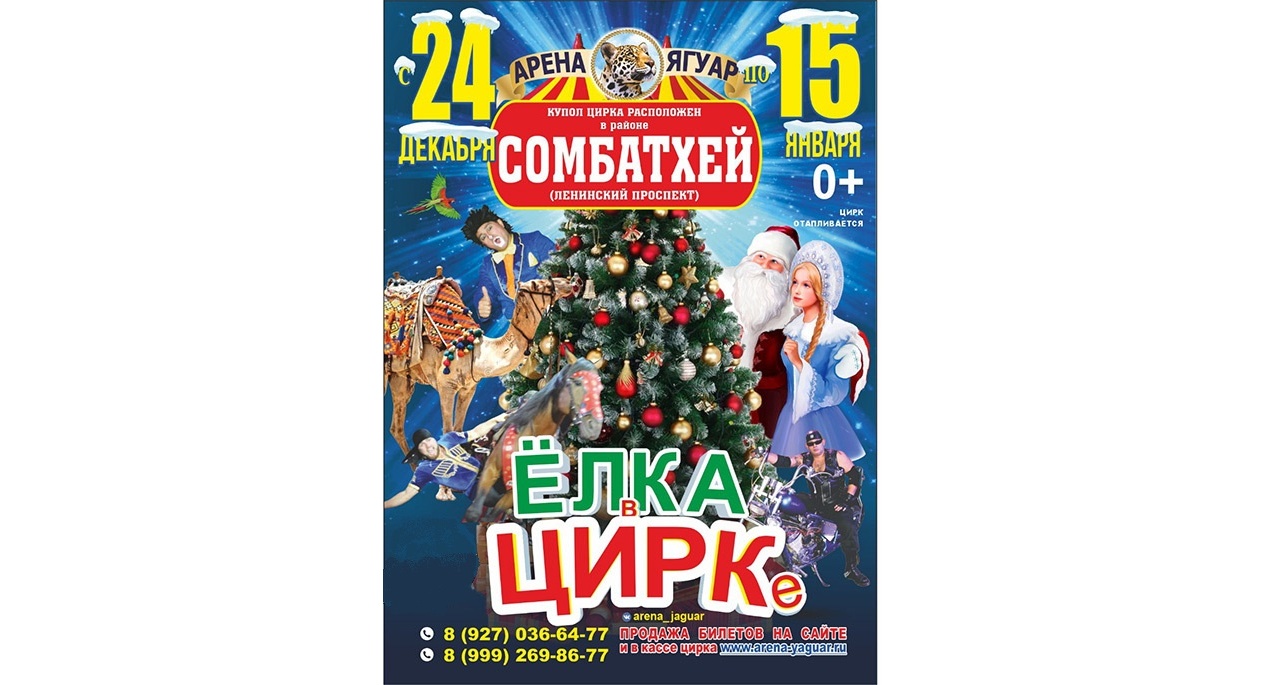 Арена-Ягуар - Афиша Йошкар-Олы