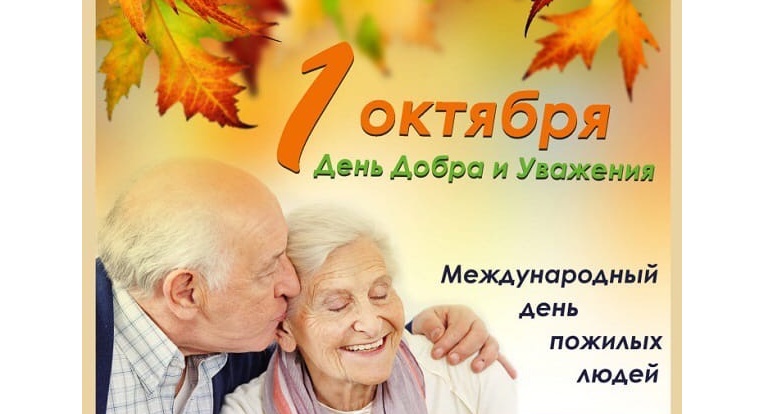 День добра и уважения - Афиша Йошкар-Олы