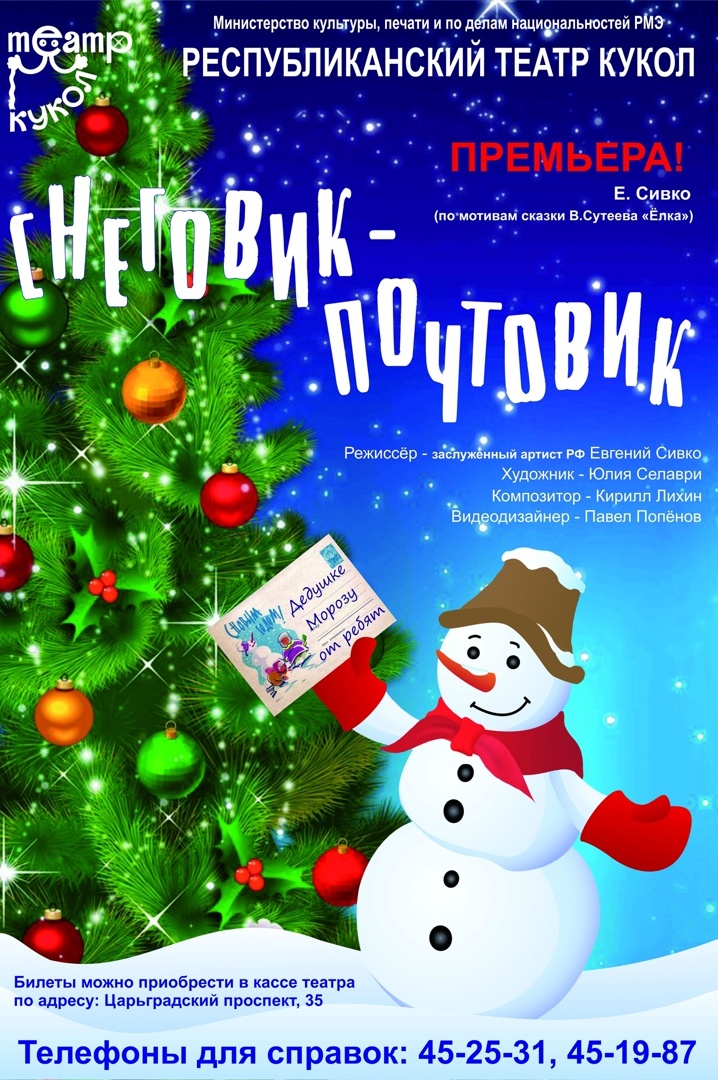 Новый Год В Театре Со Снеговиком