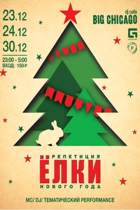 Новогодняя елка для детей афиша. Новогодняя елка афиша. Новогодняя елка афиша. Новогодние детские афиши. Елка афиша.