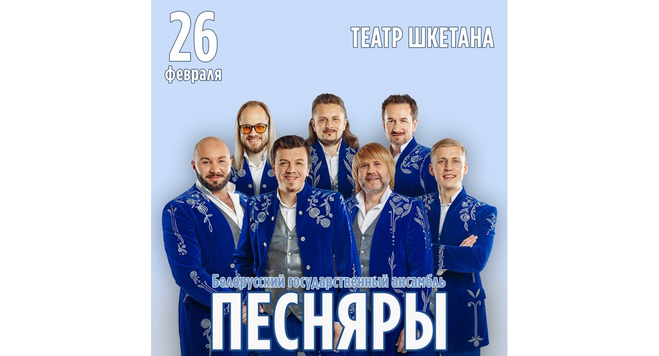 белорусские песняры состав. песняры руководитель ансамбля сейчас. группа песняры состав. песняры в екатеринбурге 2024. ансамбль сябры состав.
