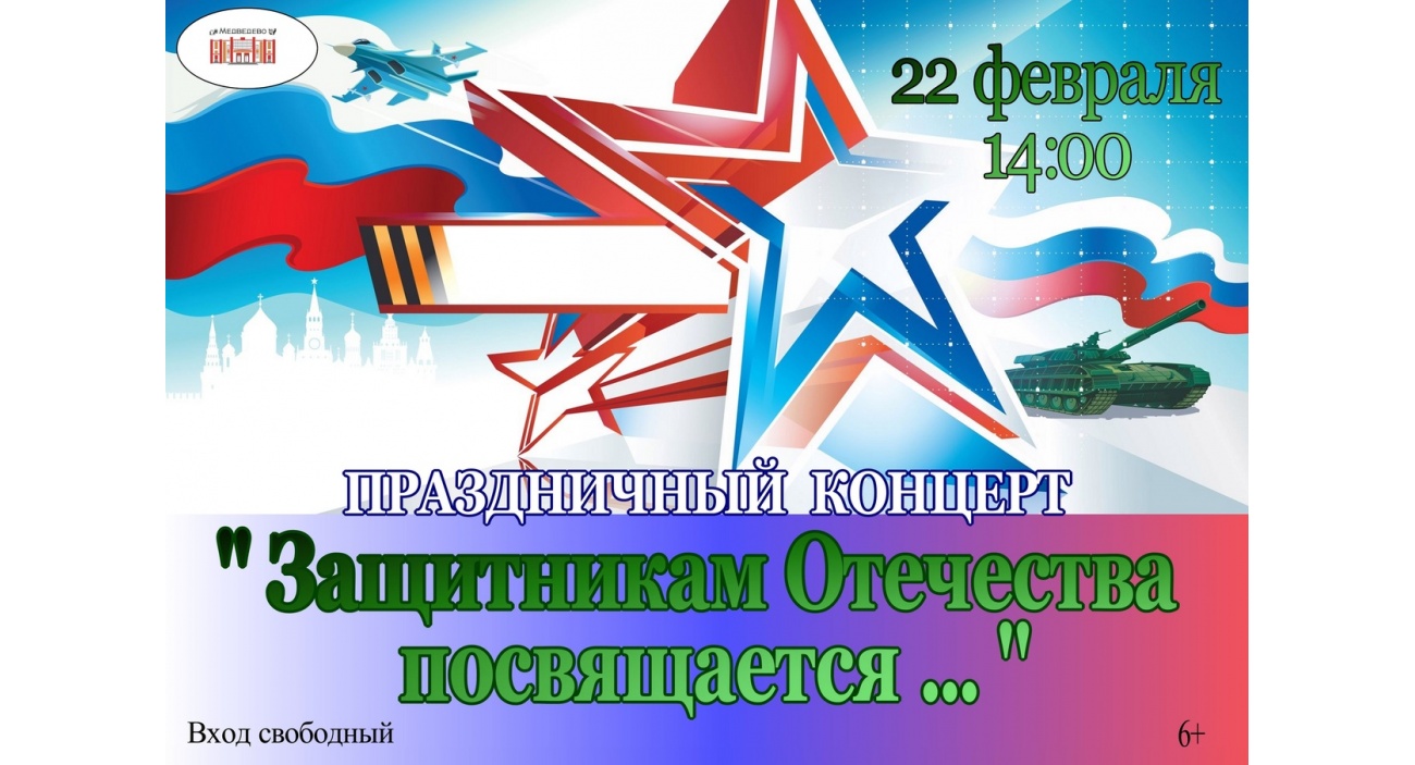 Стих защитникам отечества посвящается. Книжная выставка защитникам отечества посвящается. Защитники отечества. День защитника отечества афиша. Защитники отечества слова.