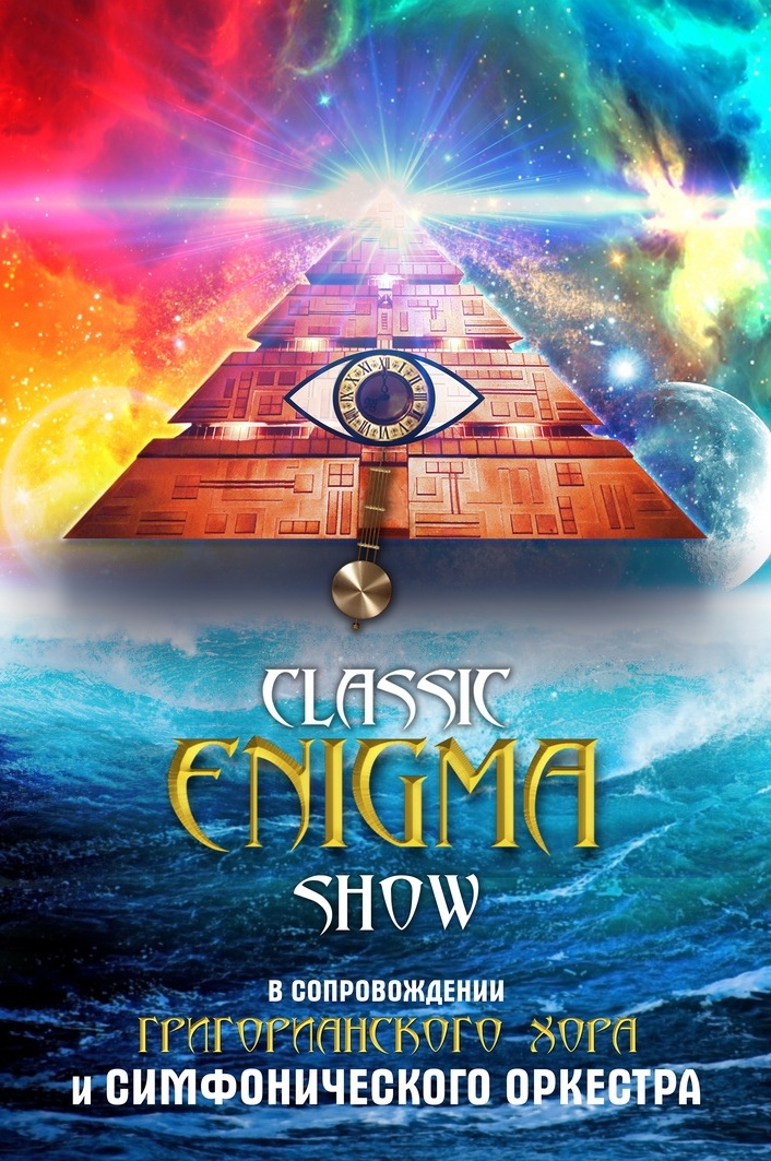 Classic Enigma Show - Афиша Йошкар-Олы