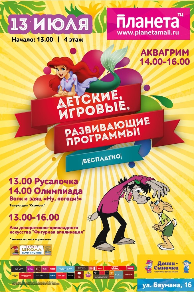 детская игровая программа афиша. шаблон афиши для детской игровой программы. приглашаем на игровую программу для детей афиша. игровая программа афиша. детская развлекательная программа.