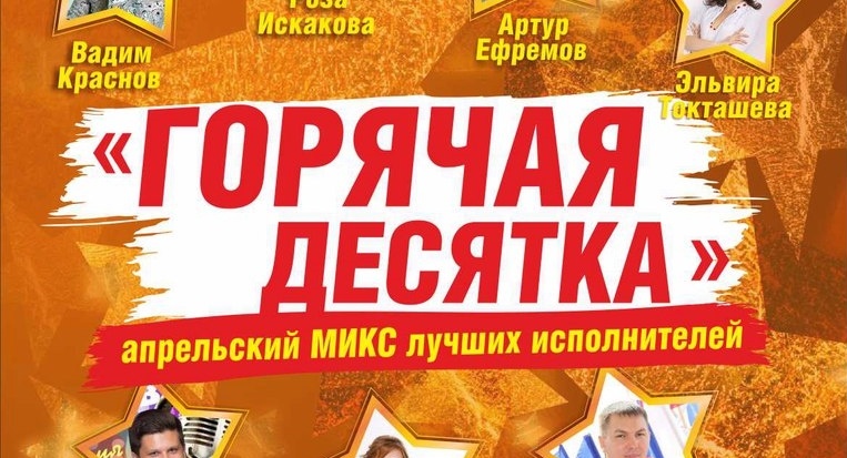 Горячая десятка европа плюс. Горячую десятку. Ваз-21106 gti. Горячая десятка 41996 года. Ваз 2110 gti 2.