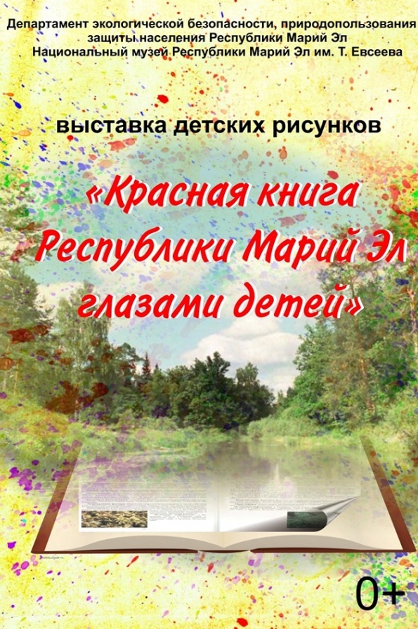 Красная книга республики марий