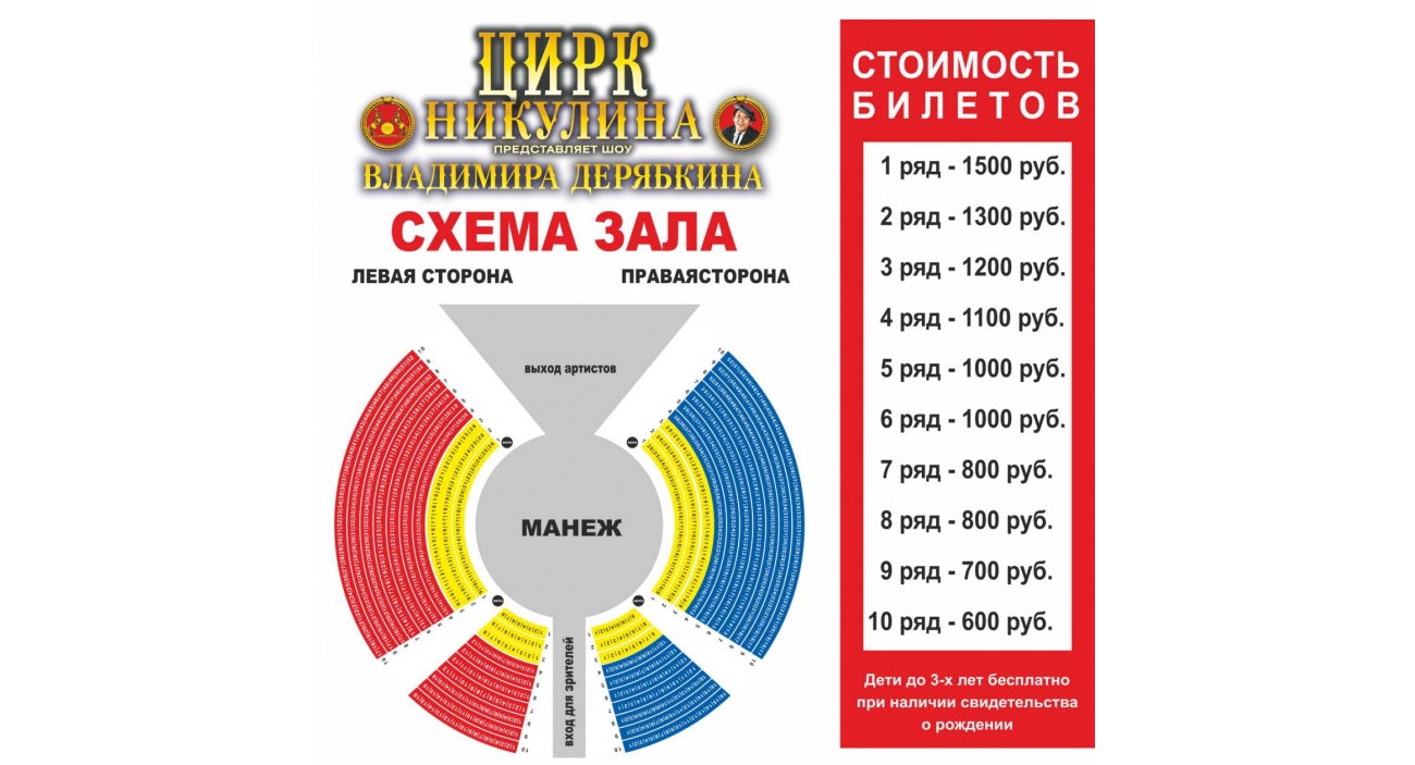 Схема Цирка Никулина Фото