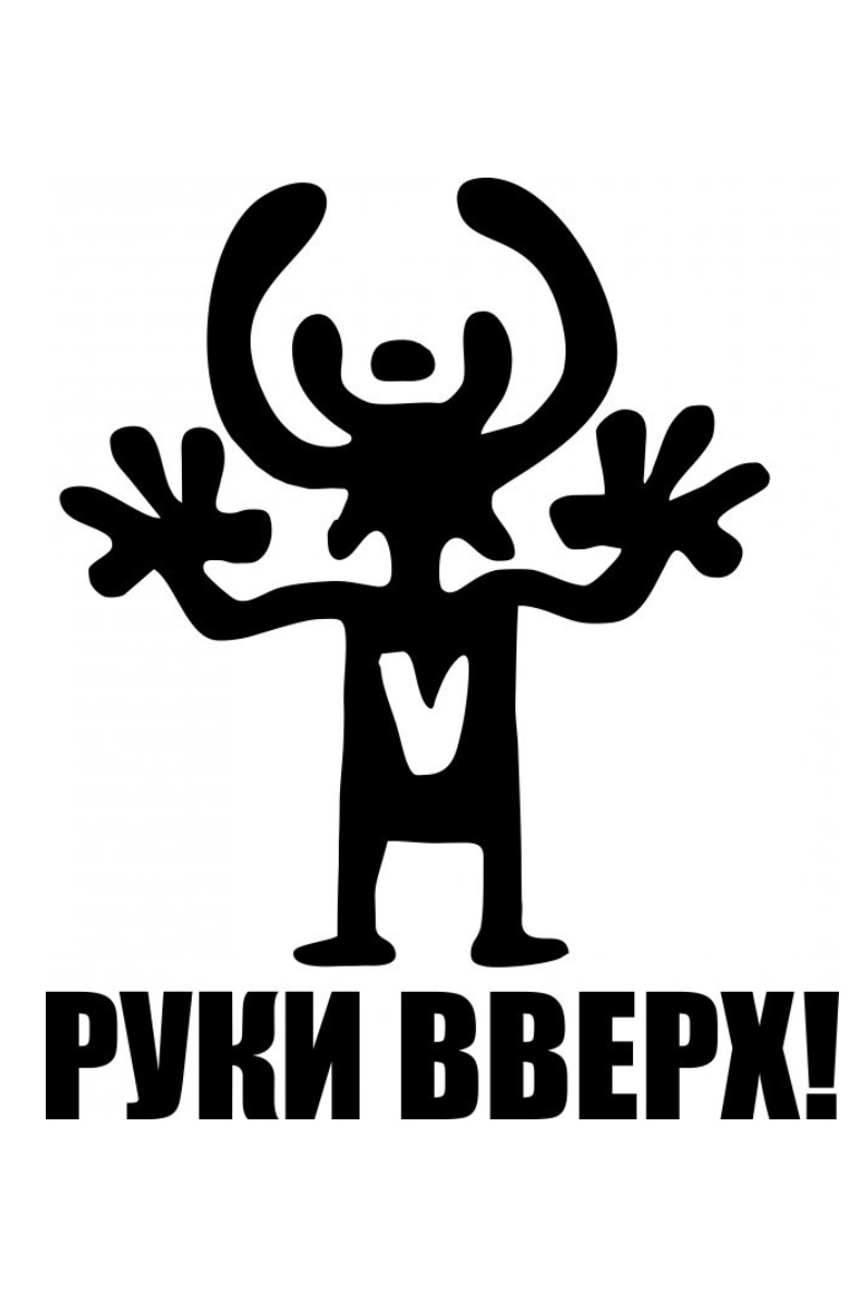 Руки Вверх - Афиша Йошкар-Олы