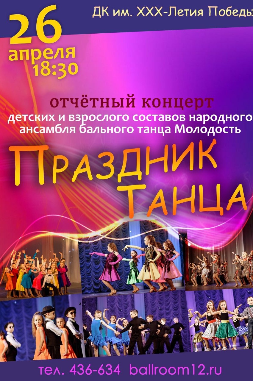 Сценарий концерта хореографического коллектива
