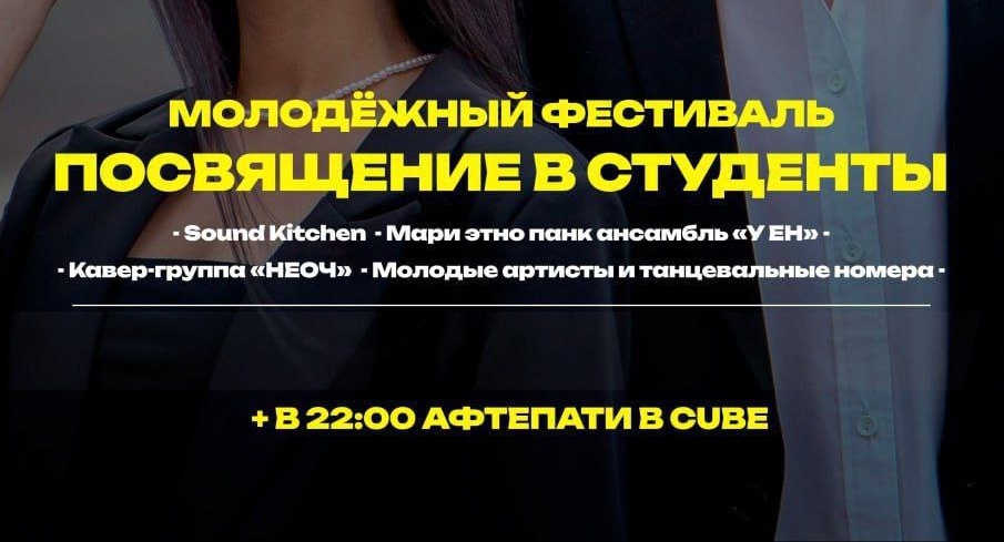 Твой Волгатех - Афиша Йошкар-Олы