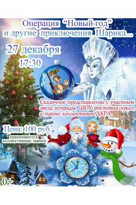Операция Новый Год 2 Операция Новый Год 2