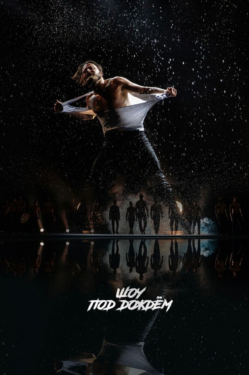 шоу под дождем 2021. шоу под дождем 2023 расписание. шоу под дождем афиша 2022. 02. шоу под дождем.