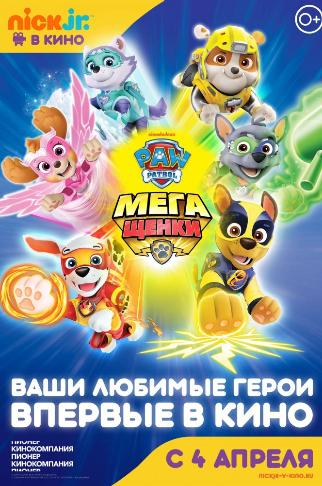 Щенячий Патруль Новый 2022 Года Гонки