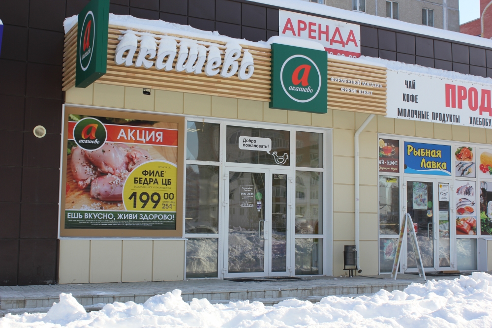 Магазины Акашево В Йошкар Оле Адреса
