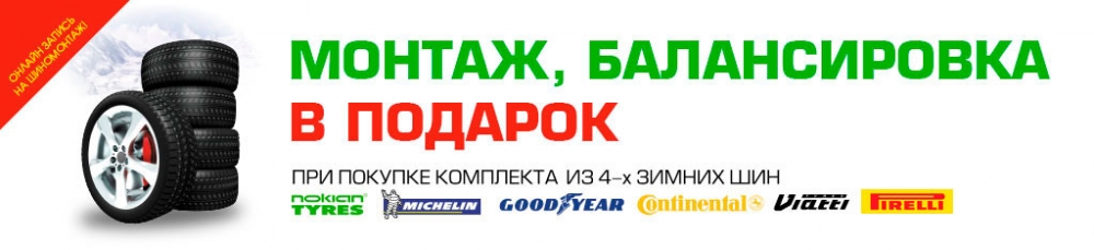 Колеса Даром Интернет Магазин Тольятти