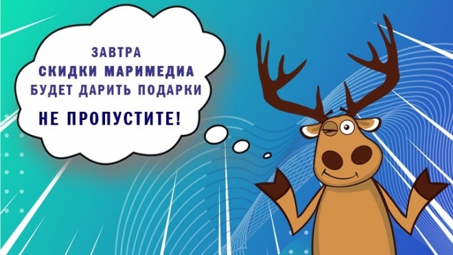 Группа «СКИДКИ MARIMEDIA» будет дарить подарки