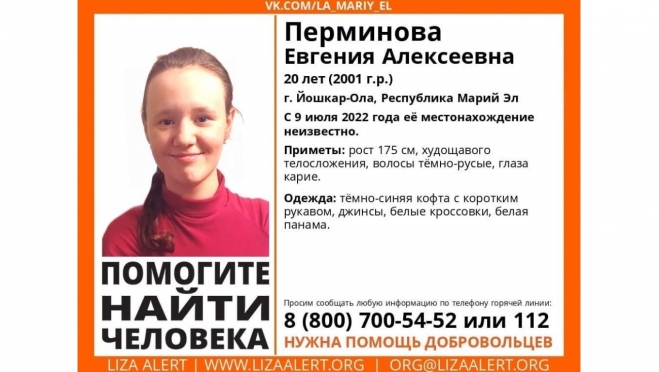В Йошкар-Оле ищут пропавшую 20-летнюю девушку
