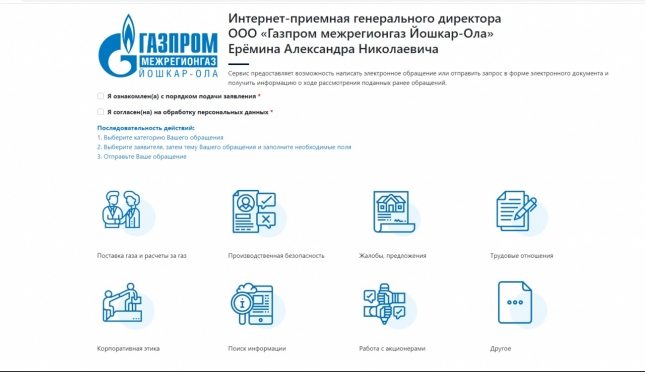 В Интернет-приемной «Газпром межрегионгаз Йошкар-Ола»  ответят на вопросы о газоснабжении