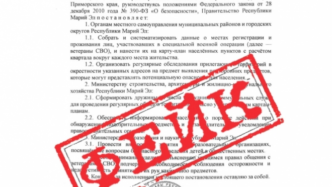 Постановление о мерах безопасности в Марий Эл оказалось липовым