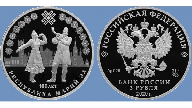 В России появится монета номиналом 3 рубля, посвящённая  Марий Эл