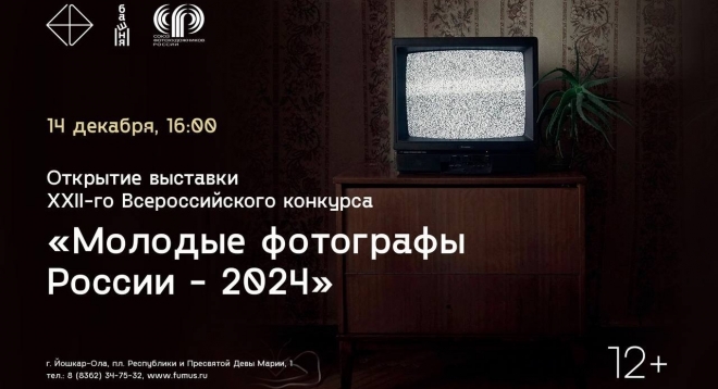 Молодые фотографы России - 2024