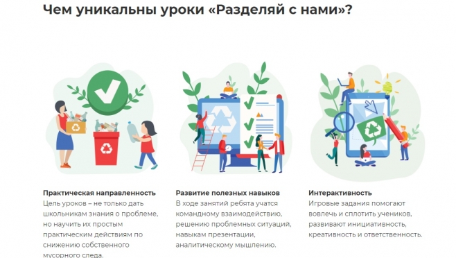 Школы Марий Эл приглашают присоединиться ко всероссийским экоурокам «Разделяй с нами»