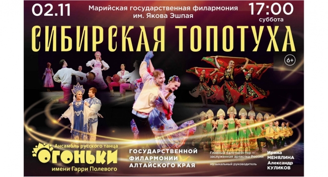 Сибирская топотуха