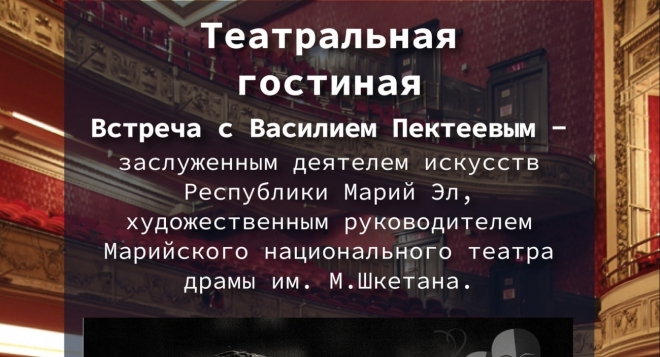 Василий Пектеев, руководитель тетра Шкетана
