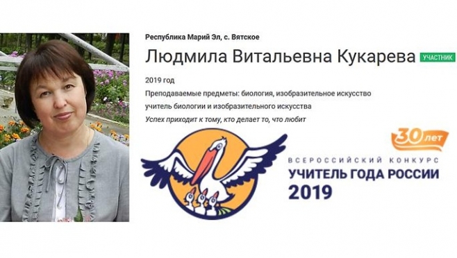 Учитель из Марий Эл борется за звание «Учитель года России-2019»
