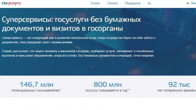 На портале госуслуг появилось пять новых суперсервисов