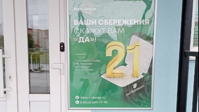 Марийское УФАС признало рекламу кредитного кооператива ненадлежащей