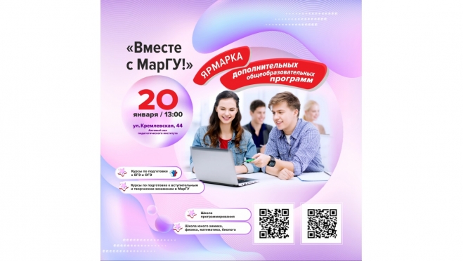 Подготовка к ЕГЭ и ОГЭ от преподавателей МарГУ